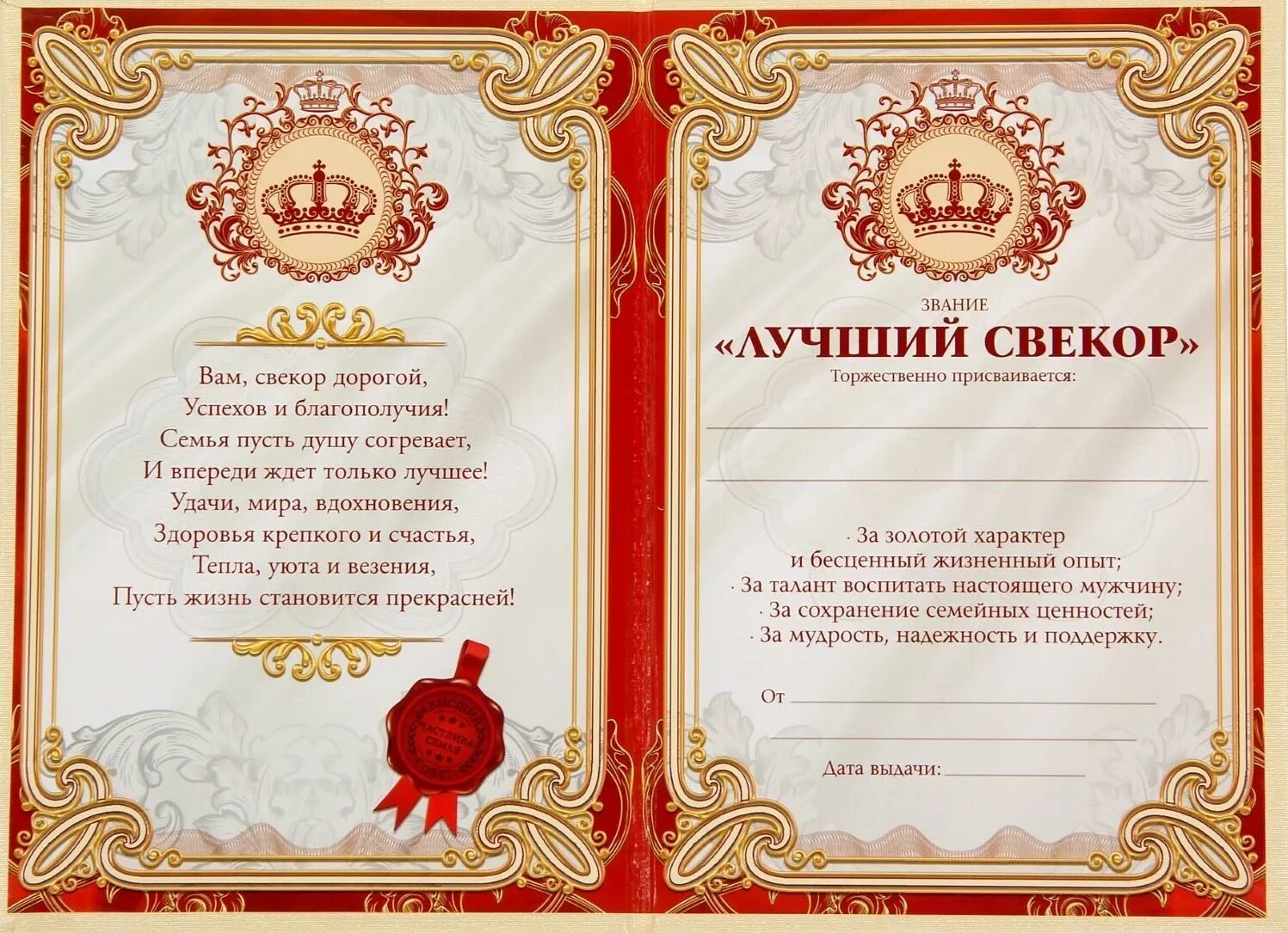 С годовщиной свадьбы свекром