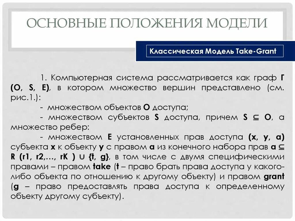 Основные модели положения моделей