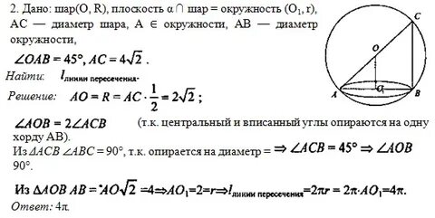 Плоскость пересекает шар диаметр