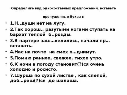 Примеры на каждый тип односоставного предложения Виды односоставных глаголов