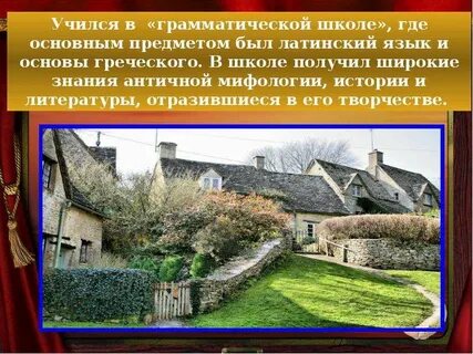 Грамматическая школа