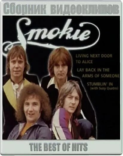 Smokie lay back in the arms. Smokie. smokie gold 3cd. the collection smokie. группа smokie клипы.