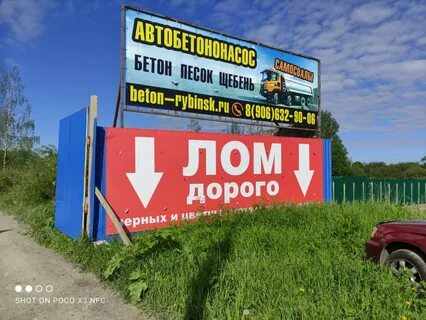 Рыбинск западный