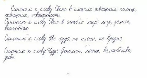 Не худо синонимы к слову 3 класс