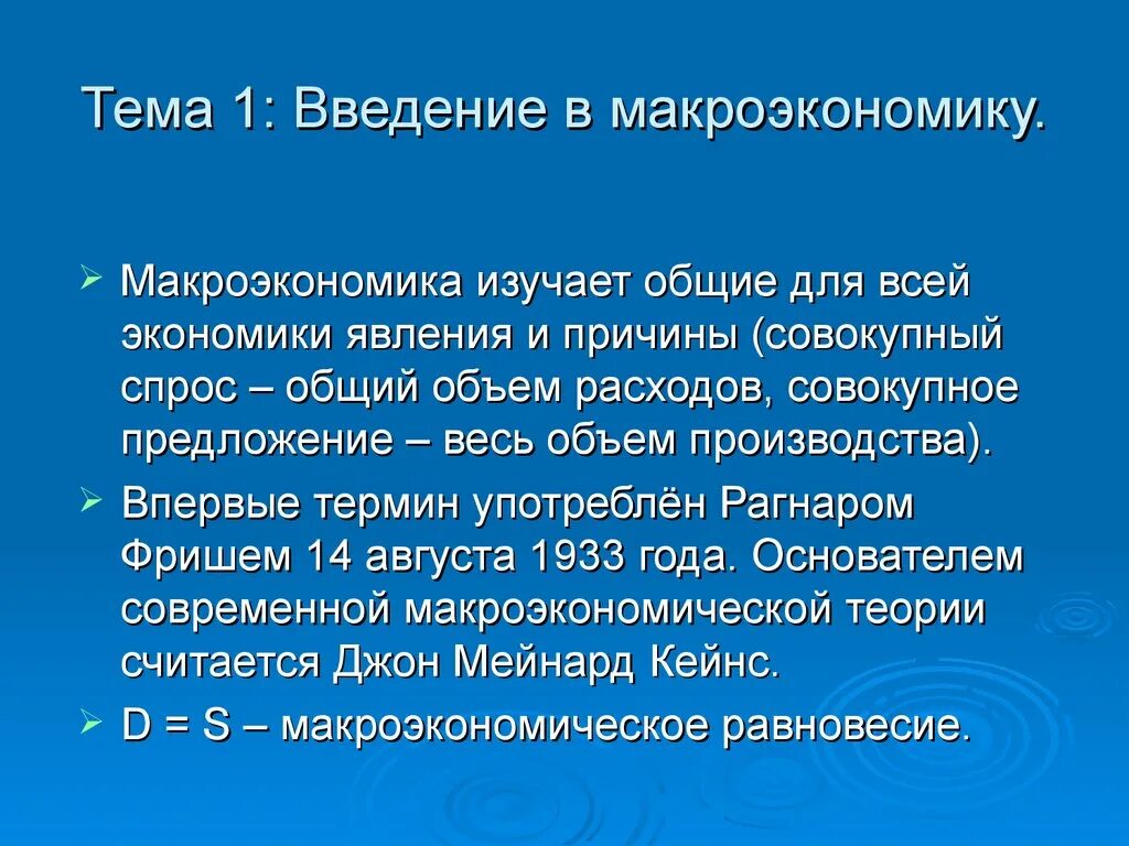 Общая экономика г. Введение в макроэкономику: основные понятия. Введение в макроэкономику презентация. Основные категории макроэкономики. Введение в макроэкономику основные категории.