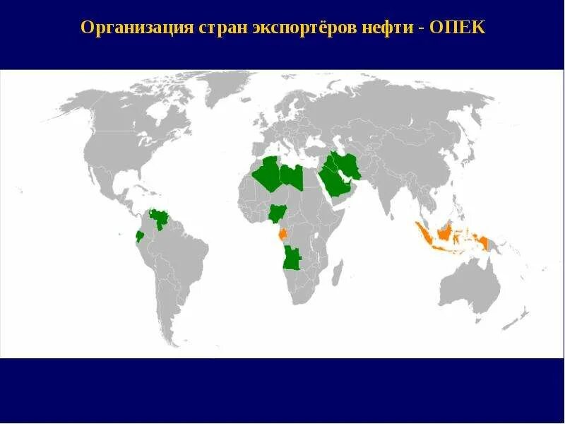 Страны экспортеры сжиженного газа. Страна импортер это. Крупнейшие экспортеры. Страны производители подсолнечника. Организация стран – экспортеров нефти (опек) карта.
