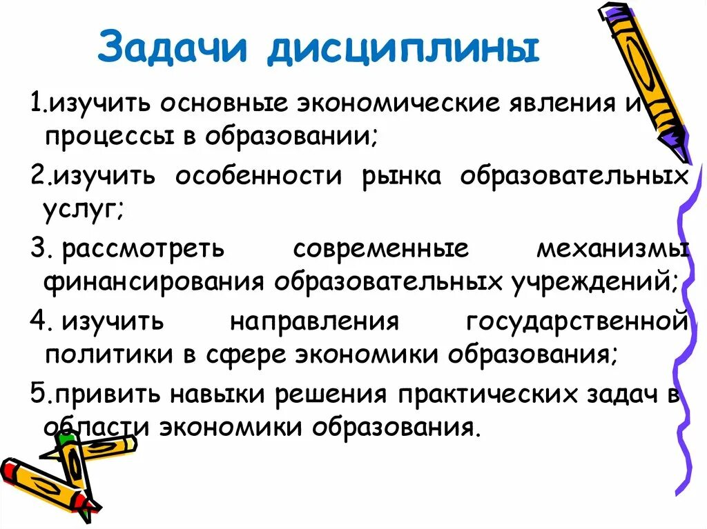 Задачи дисциплины экономика образования. Вопросы на дисциплинированность. Задача дисциплины электрические аппараты.