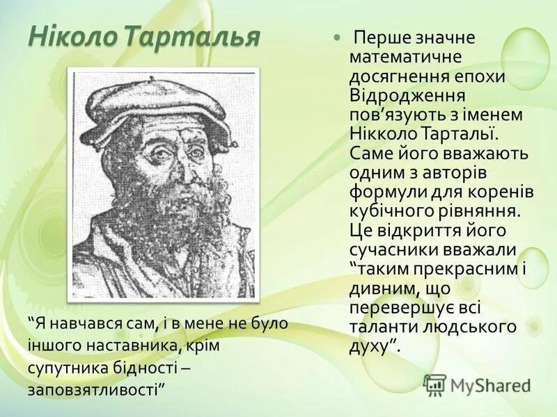 День рождения тартальи. Николо Тарталья. Тарталья Геншин. Никколо Тарталья открытия. Татралья.