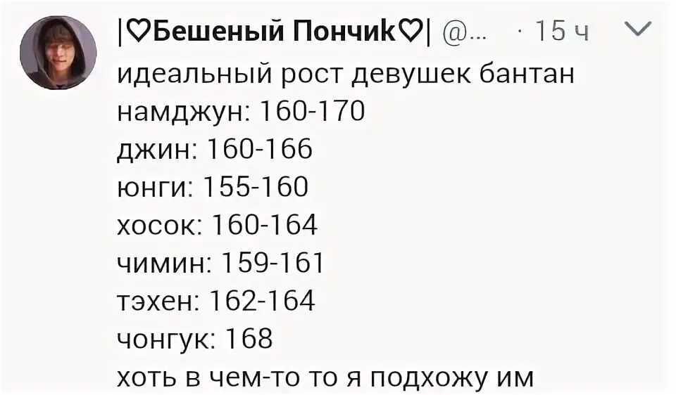 155 идеальный рост. Идеальный рост для девушки. Рост девушек БТС. Идеальный рост для девушки БТС. Идеальный рост для девушки в России.