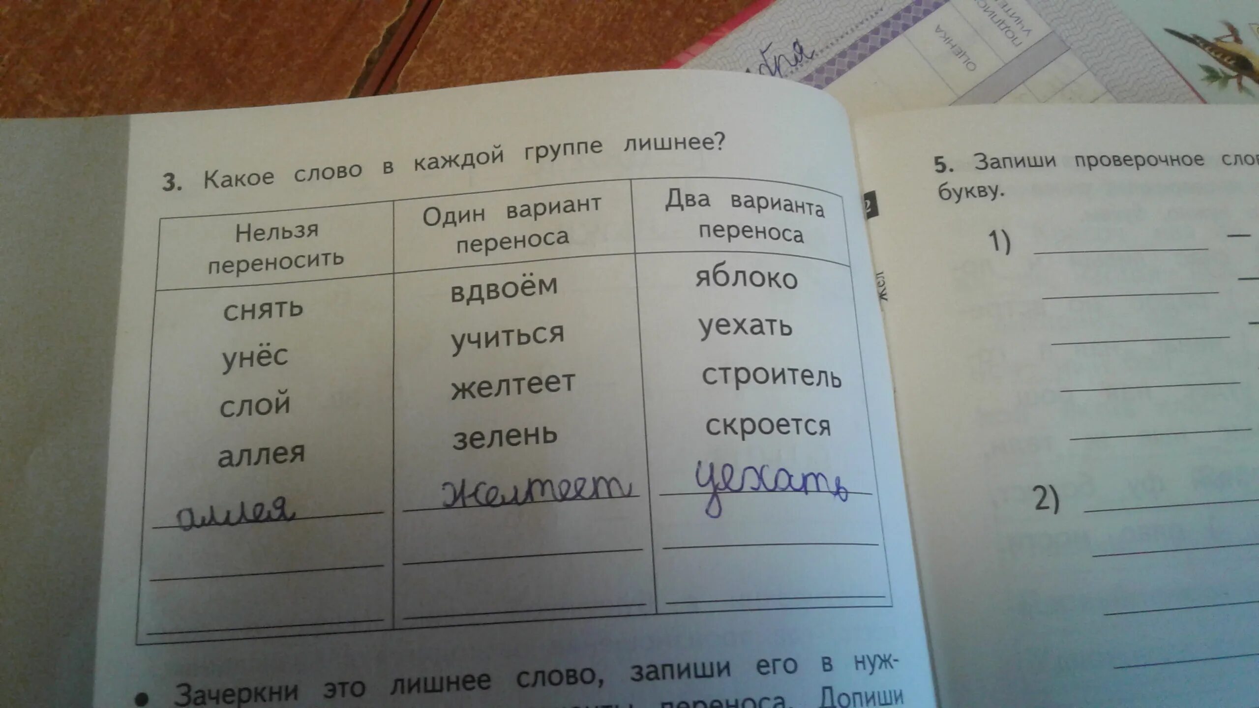 Запиши по приведенному образцу. Лишнее слово. Распредели Слава на группы. Какое слово в каждой группе лишнее. Составьте новое слово.