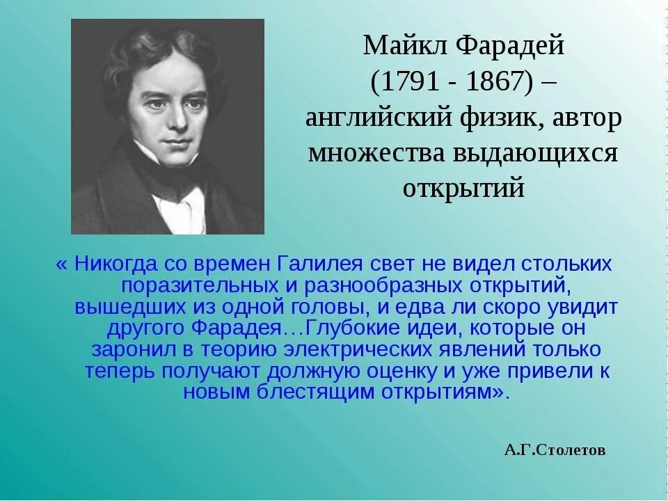 Ученый физик 19 века. Фарадей ученый физик. Фарадей портрет физик.