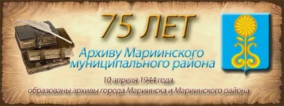 40 лет архиву