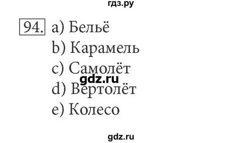 Русский язык 5 класс упражнение 94