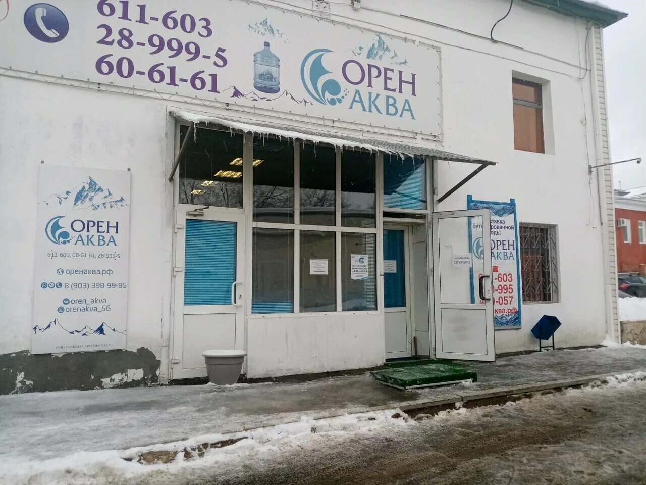 Чичерина 22 оренбург. Оренбург улица чичерина 22 оренаква. оренаква оренбург. вода оренаква. г. оренбург, улица чичерина, 22.