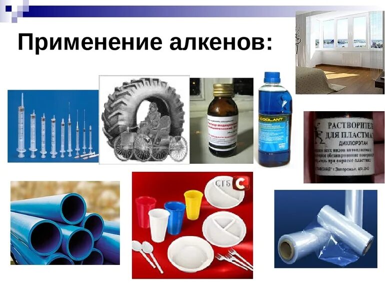 Углеводороды в промышленности. Применение алкенов. Применение алкинов. Алкены применение. Где используются Алкены.