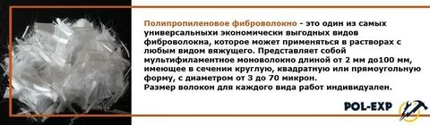 Фиброволокно расход