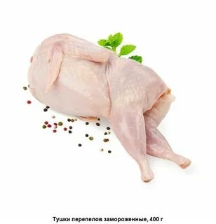 Перепелка тушка