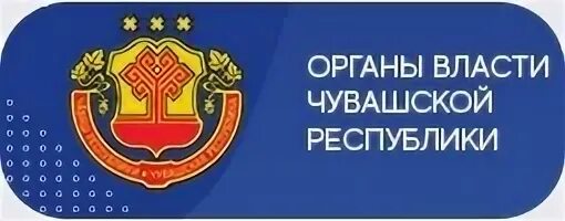 Портал органов власти чувашской республики местное самоуправление