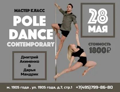 МК Contemporary Pole Dance.