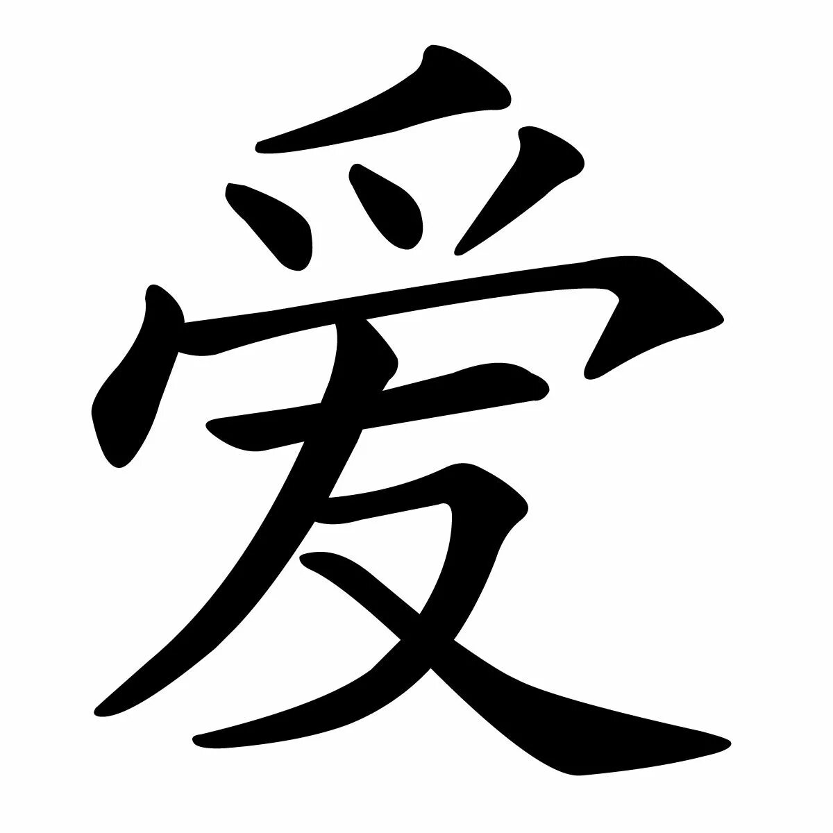 Кандзи любовь на японском. Иероглиф иероглиф Канджи. Китайский иероглиф любовь. Японский иероглиф любовь.