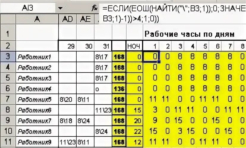 Расчет рабочих часов калькулятор