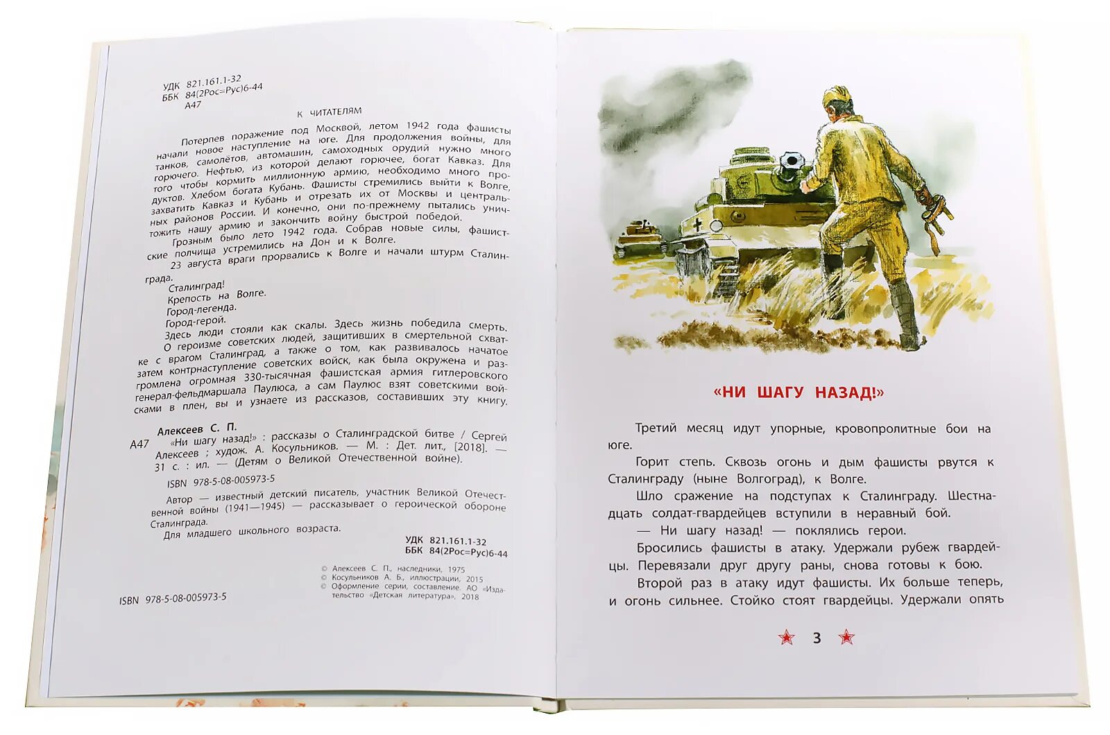 Ни шагу назад автор книги. Три друга книга. Отзыв о рассказе три охотника 5 класс. Рассказ три охотника. 3 рассказа назад.