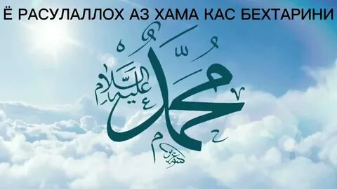 Мухаммад алейхи