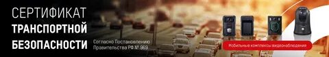 Постановление 969 транспортная безопасность сертификация