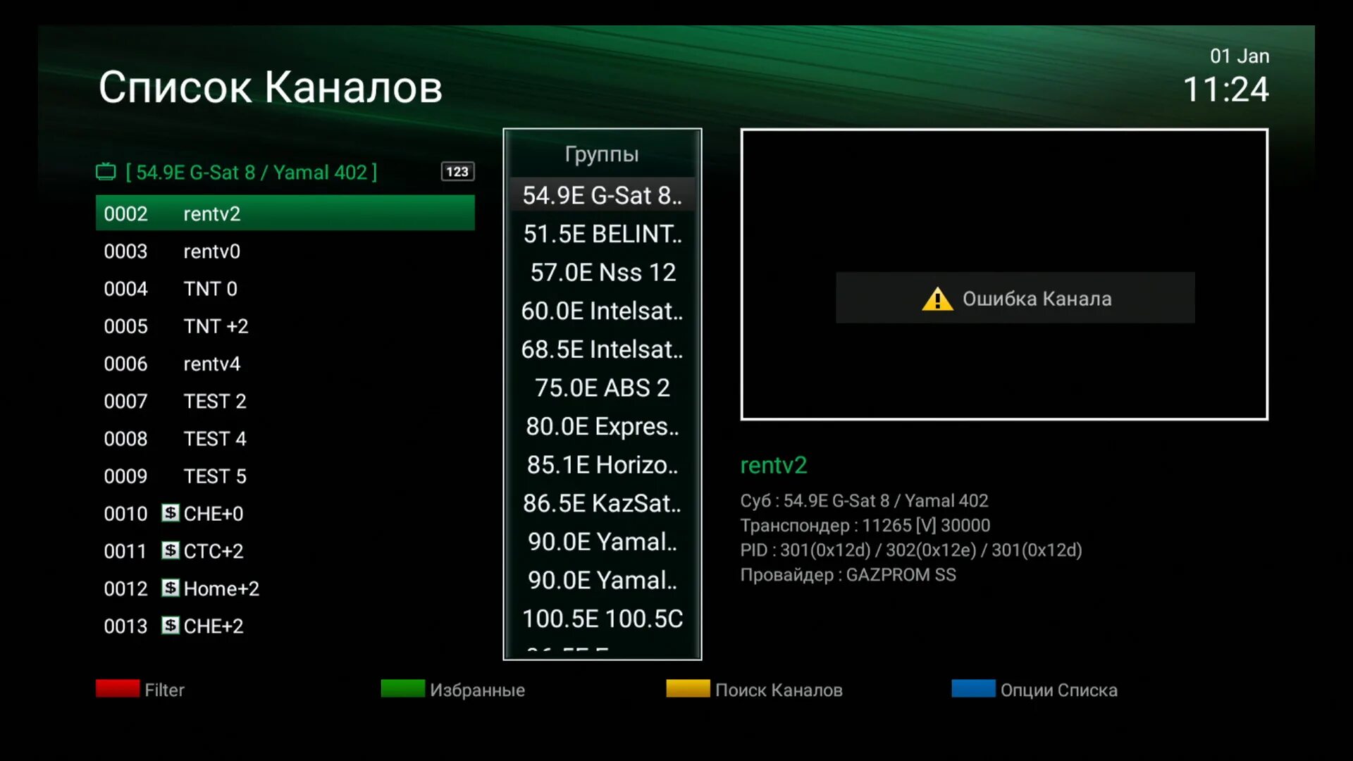 Пропал канал рен тв