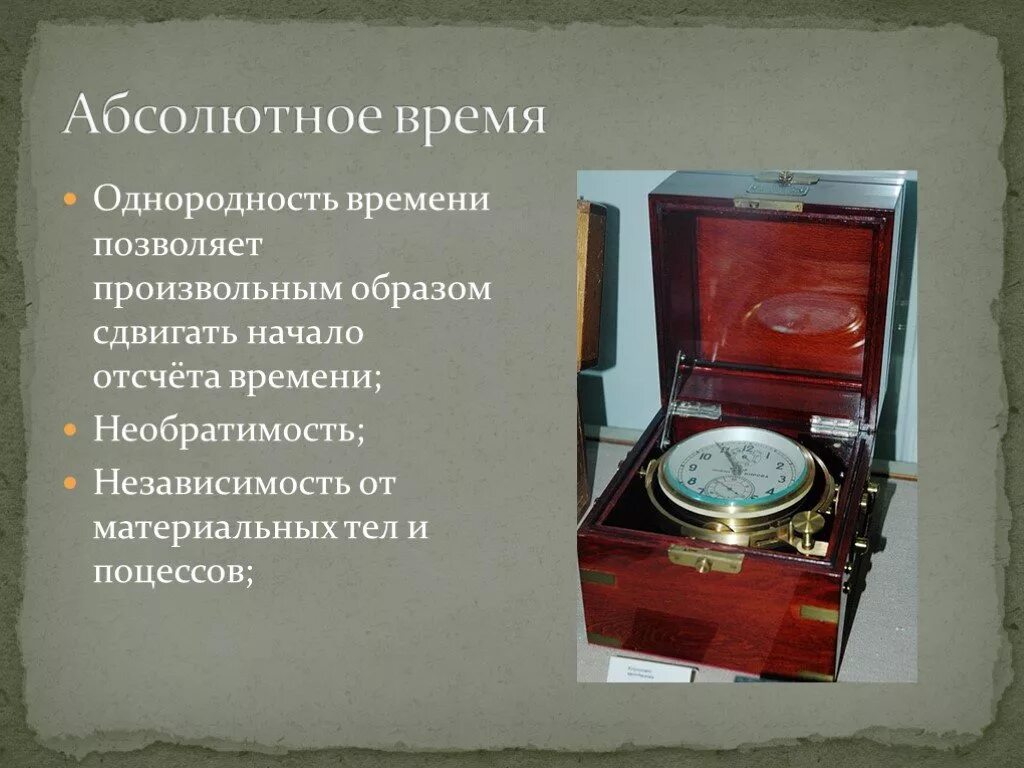 Абсолютное время. Абсолютное время это в физике. Абсолютных часах. Время абсолютно. Absolute time