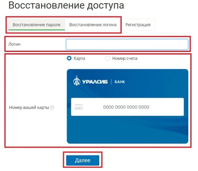 Банк уралсиб реквизиты. Интернет банк УРАЛСИБ личный кабинет. Логин карты УРАЛСИБ. Номер счета УРАЛСИБ. УРАЛСИБ реквизиты.