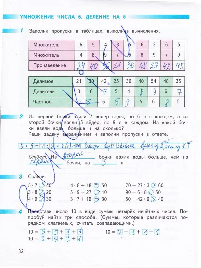 Заполни пропуски математика 3. Дорофеев математика 3 класс рабочая тетрадь 1 часть стр. Рабочая тетрадь по математике 3 класс 2 часть Дорофеев стр 82. Гдз 3 класс р т математика Дорофеев. Математике рабочая тетрадь 3 класс Дорофеев гдз.