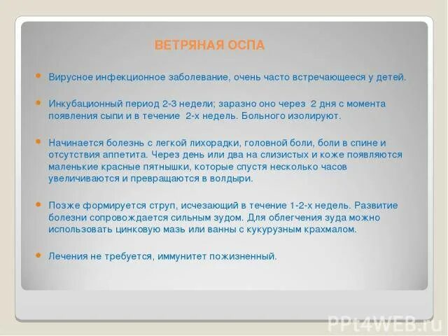 Ветрянка инкубационный период у взрослого сколько дней. Ветряная оспа инкубационный период. Ветрянка инкубационный период. Ветрянка инкубационный период у детей. Ветряная оспа инкубационный период у детей.