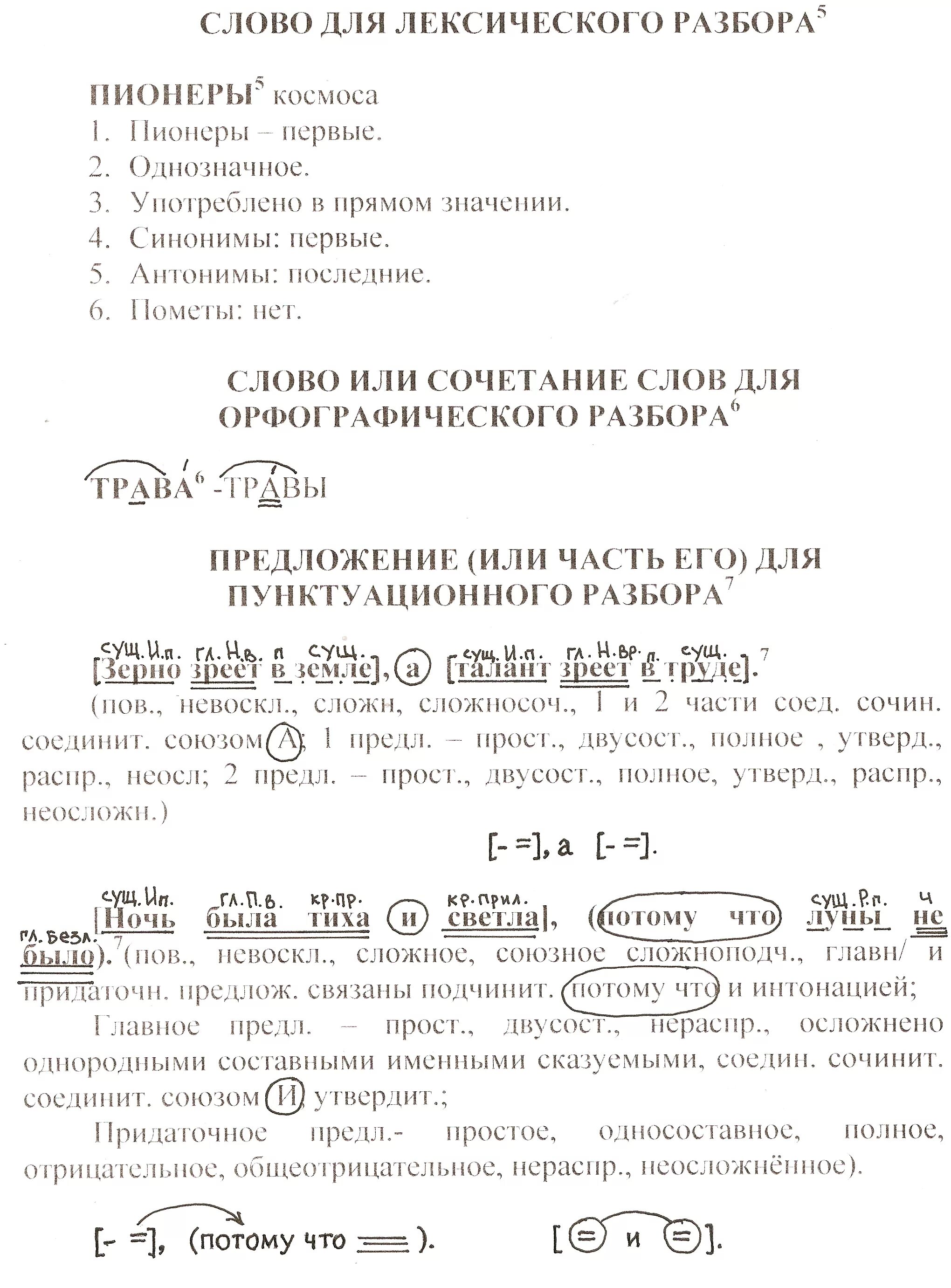 Травки разбор слова 3. Слово для лексического анализа пионеры космоса. Лексический анализ слова. Лексический разбор слова пионеры космоса. Лексический разбор предложения.