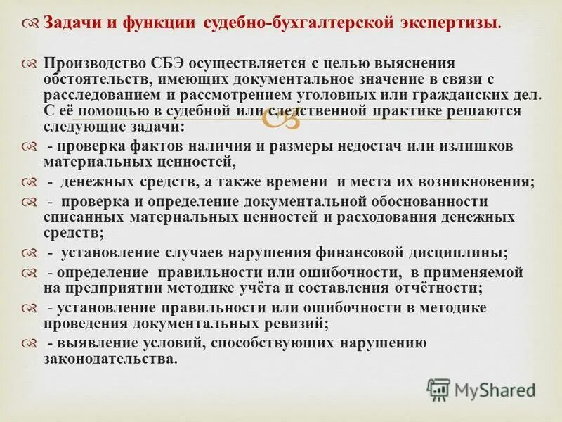 Проведение судебной экономической экспертизы. Проведение судебной экономической экспертизы