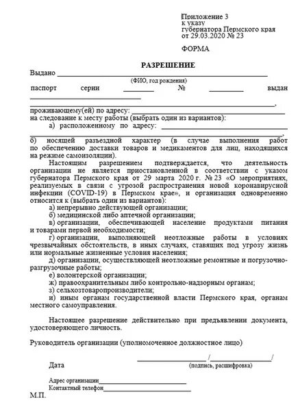 Выдача разрешения на перемещение. Разрешение на перемещение. разрешение на перемещение оссиг в москве образец. бланк согласования типография.