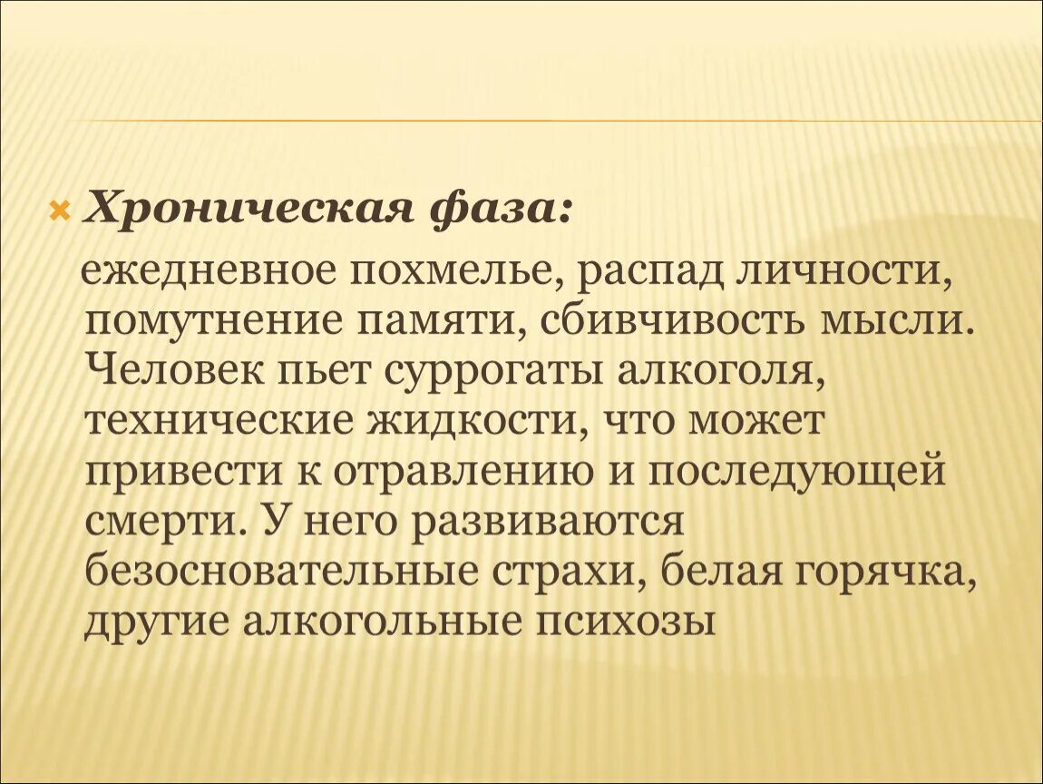 Признаками распада. Распад личности. Признаки распада личности. Распад личности симптомы. Стадии распада личности.