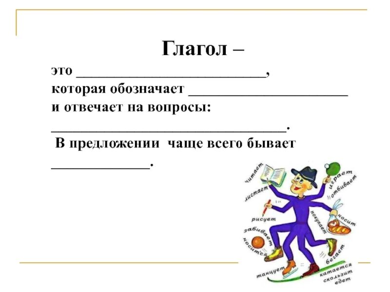 Глагол 4 класс. Глагол 4 класс презентация. Презентация на тему глагол. Проект на тему глагол 4 класс. Глагол 2 класс рабочий лист школа россии