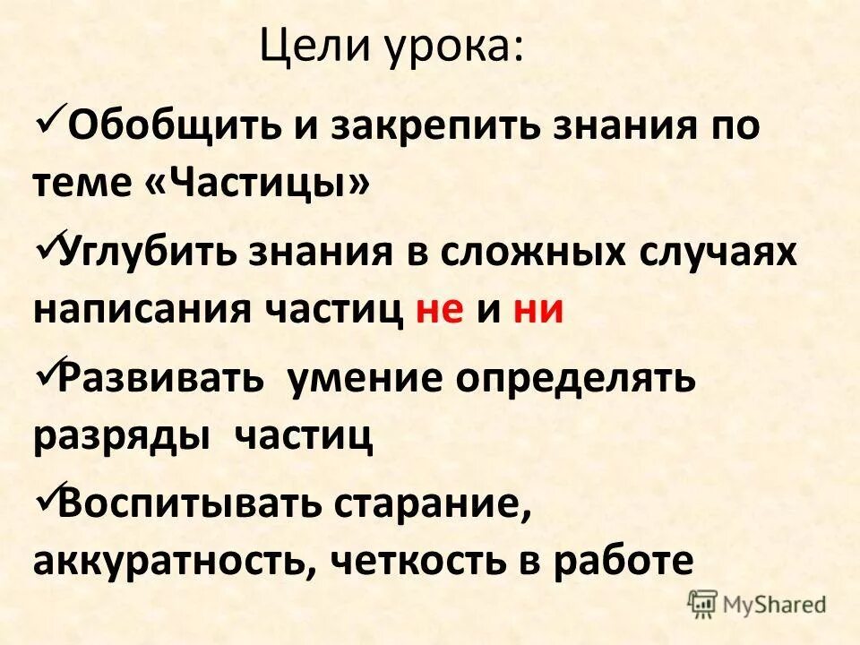 Формообразующие частицы 7 класс упражнения. Работа по теме частица. Частицы задания. Не с глаголами 2 класс задания. Задания с частицей не с глаголами 2 класс.