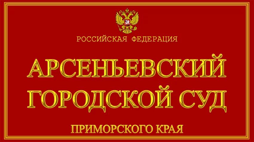 Сайт мировых судей челябинска. Карталинский суд Челябинской области. Артемовский городской суд Приморского края. Назаровский городской суд Красноярского края. Бугульминский городской суд Республики Татарстан.