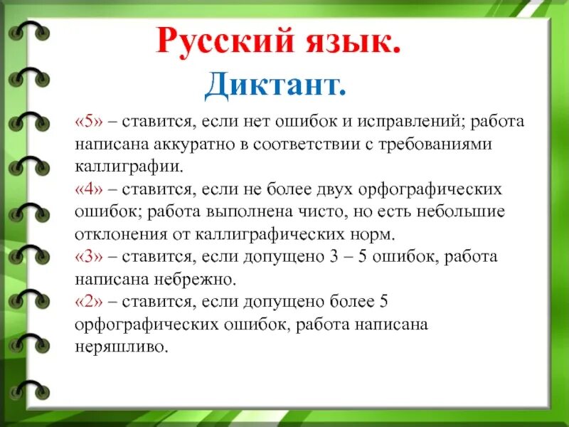 Исправленная работа. Языковой диктант. Единый Орфографический режим русский язык работа над ошибками. В диктанте много ошибок орфографических ошибок. Немой язык диктант.