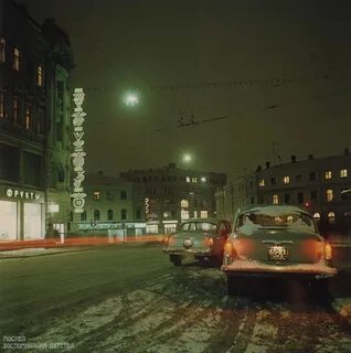 Москва воспоминания