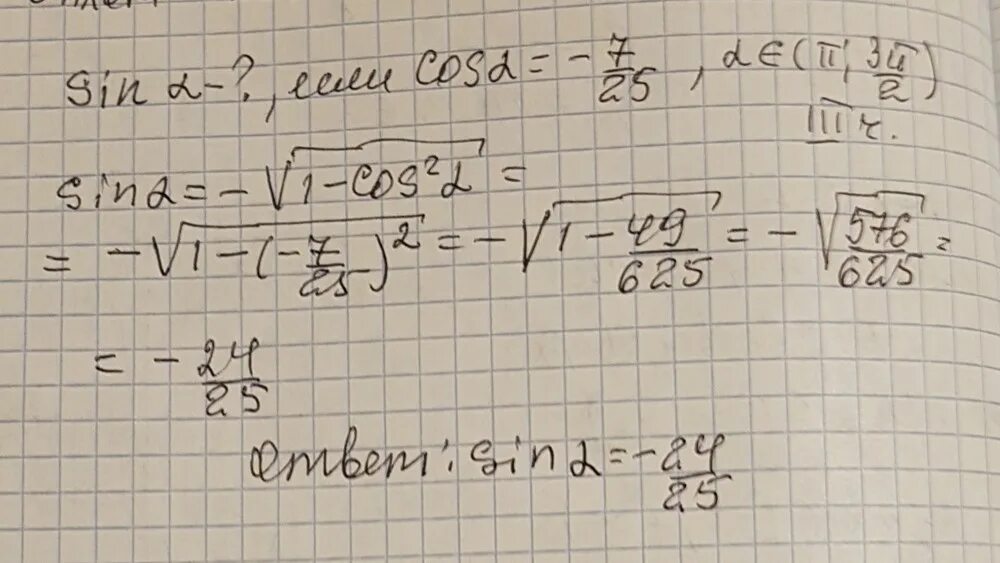 П 3.2 7. Найдите Sina.. Cosa если Sina =7:25. Sin a 7 25 0<a<п/2. Cos a = 7/25 найти sin.