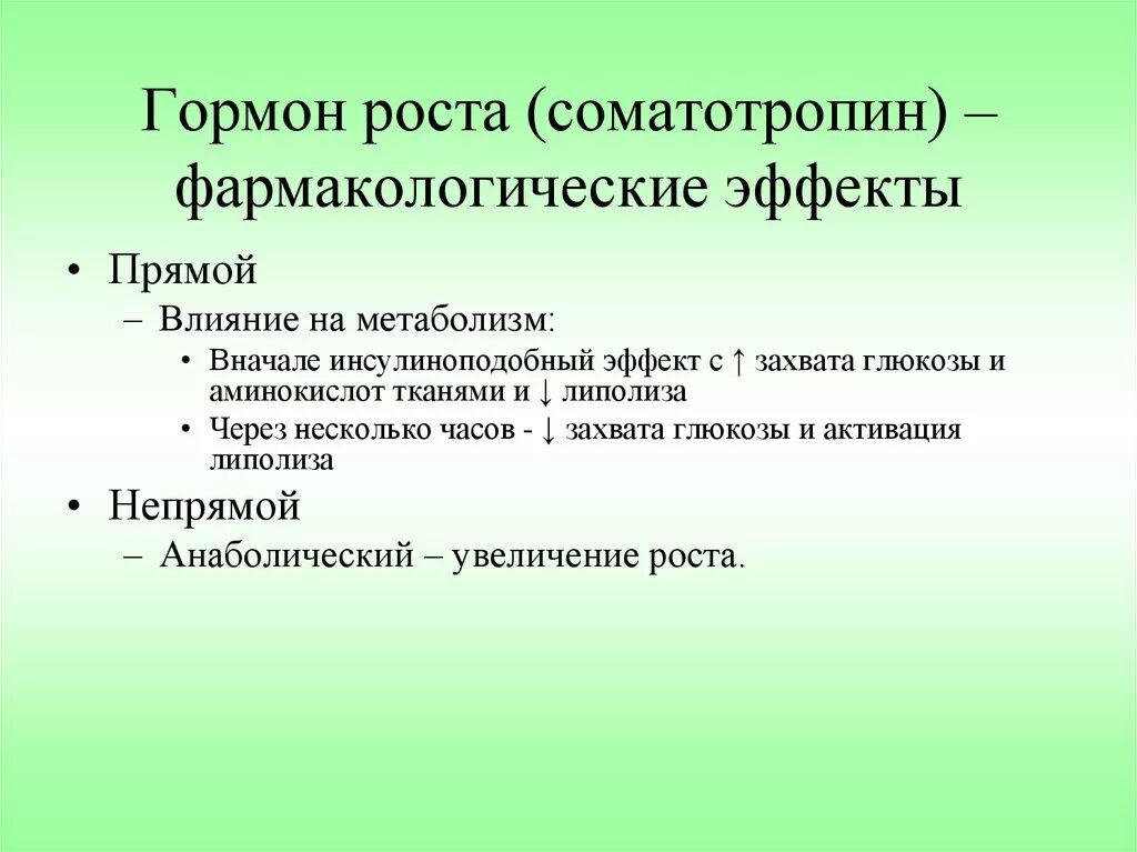 Гормон роста действие. Соматотропин фармакологические эффекты. Соматотропин фарм эффект. Соматропин фармакологический эффект. Дозировка гормон роста соматропин.