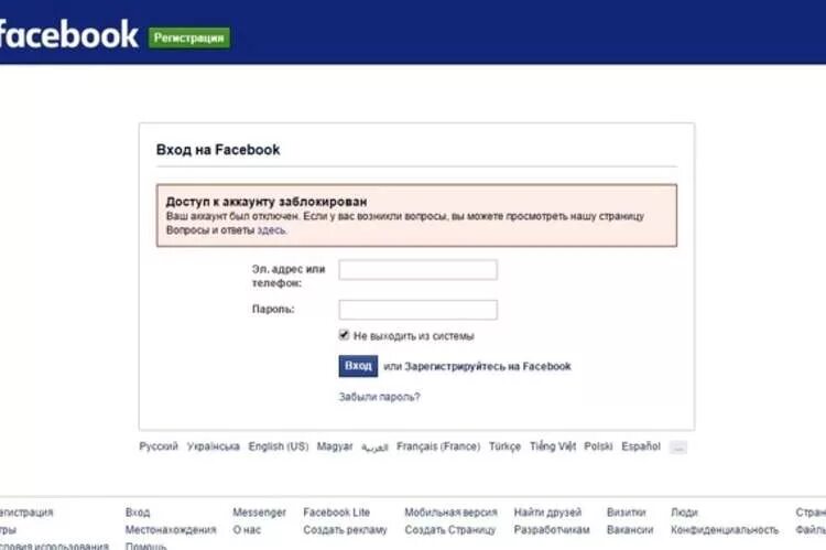 Зайти в аккаунт фейсбук. Аккаунт заблокирован Фейсбук. Facebook блокировка аккаунта. Facebook регистрация. Фейсбук ЗАБАНИЛ аккаунт.