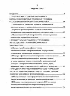 Содержание инновационной экономики