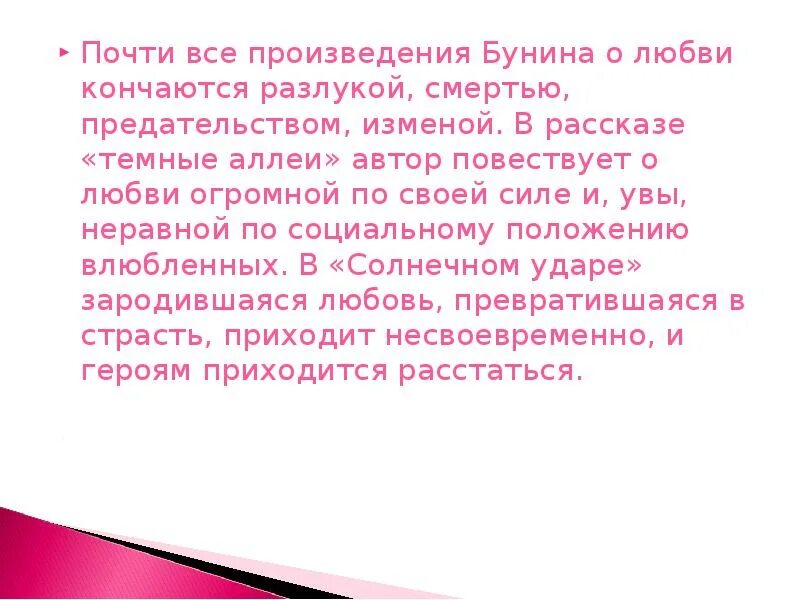 Проблема любви в произведениях. Любовь в рассказах Бунина и Куприна. Тема любви в произведениях. Концепция любви Бунина и Куприна. Тема любви в творчестве Бунина и Куприна.