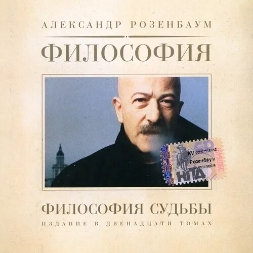 судьба философа. лешека буйновский. судьба в философии. историческая судьба россии философия. выбор судьбы.