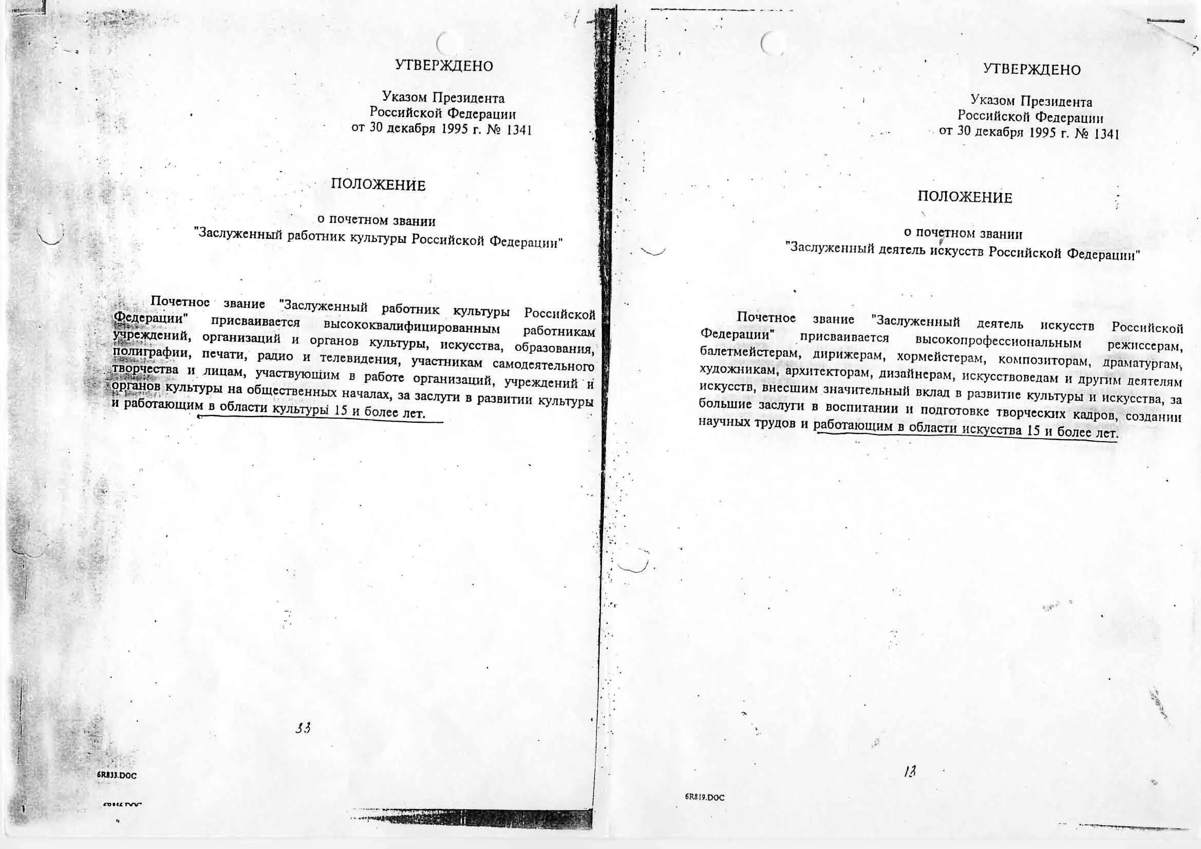 Ходатайство на заслуженного работника культуры. Ходатайство о присвоении звания Почетный гражданин. Пример ходатайства о награждении. Ходатайство о присвоении звания заслуженный работник культуры.