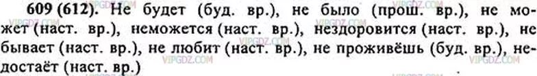 609 ладыженская 6. 609 Русский ладыженская 5 класс. По русскому 5 класс упражнение 609. Русский язык 5 класс ладыженская упражнение 609. Выпишите из пословиц все глаголы объясните по образцу их.